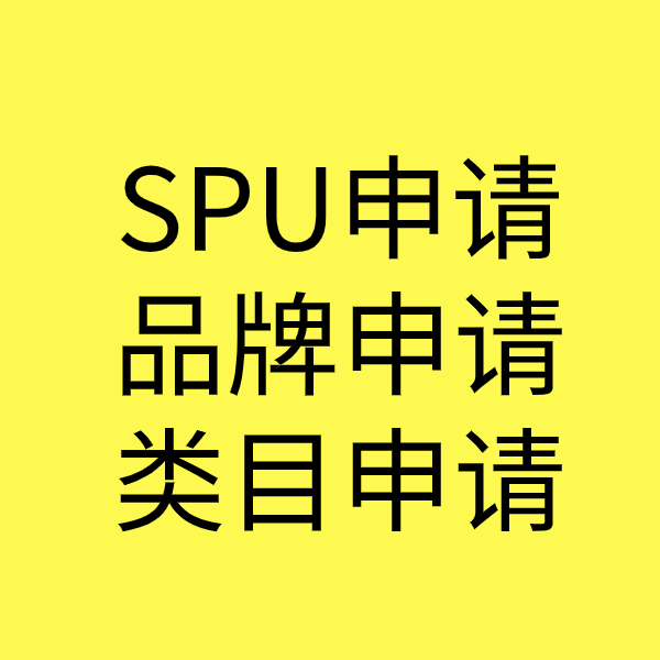 武平类目新增